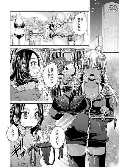 [Shinonome Ryu] Shinjau Kurai no Kairaku o (1) [Digital]