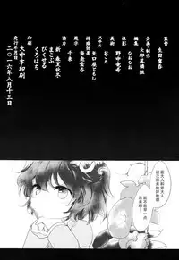 (C90) [Hinaprin (Ikuta Takanon)] Gensou Bangaichi (Touhou Project) [Chinese] [CE幻想夏结社]