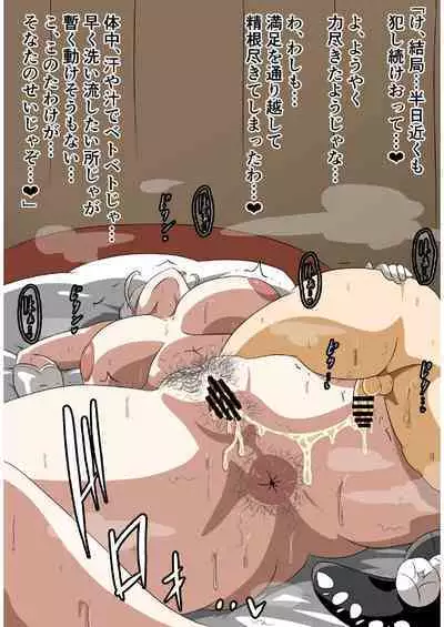 Rōkaina Jukujo to Seiyoku Monsutā no Hanashi