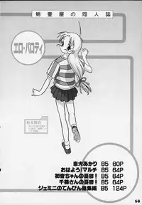 (C63) [Takotsuboya (TK)] Nekoccha Kotone Aruiha Odoru Karada Kensa (ToHeart)