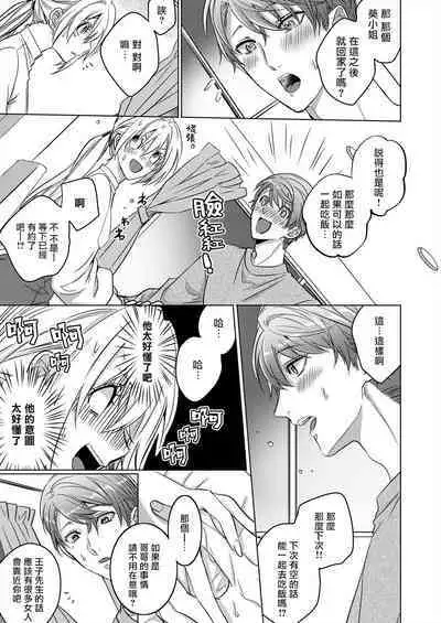 从溺爱我的王子身边逃离的方法~我是绝对不会、结婚的！ 01