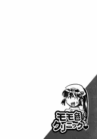 [James Hotate] Momoiro Clinic Vol.2