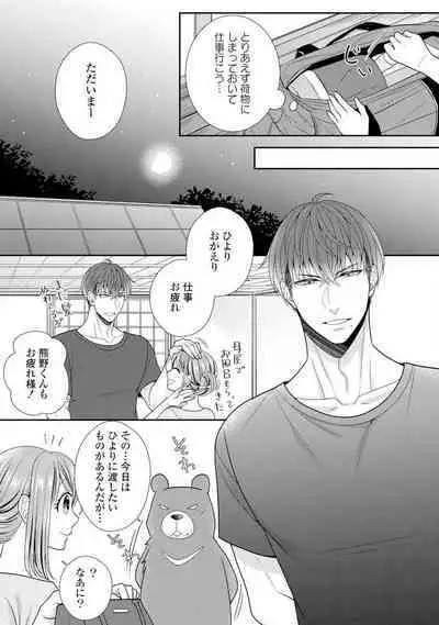 Sono Keisatsukan, Tokidoki Yajuu! 1-18