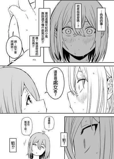 [Senaka] Daigakusei no Oba [Chinese]