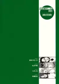 [Kabushikigaisha Toranoana (Various)] Shinzui LATE SUMMER Ver.