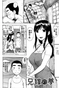 [Karma Tatsurou] Aniyome no Yume (Fushidara Biyori) [Chinese] [Tnkt个人汉化]