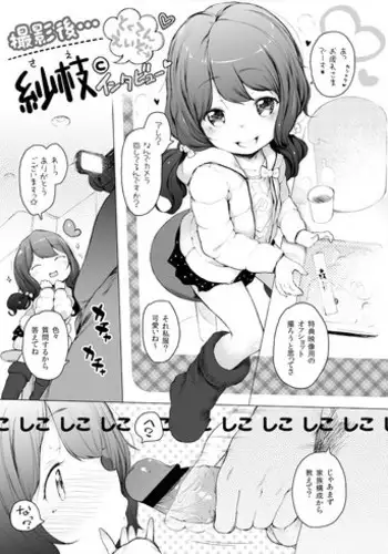 [Henreader] Satsuei-go no Sae-chan Interview [Digital]