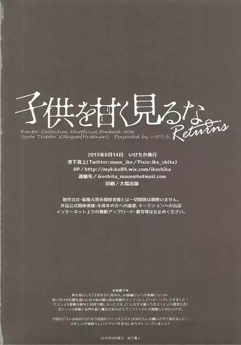 Kodomo o Amaku Miruna. Returns