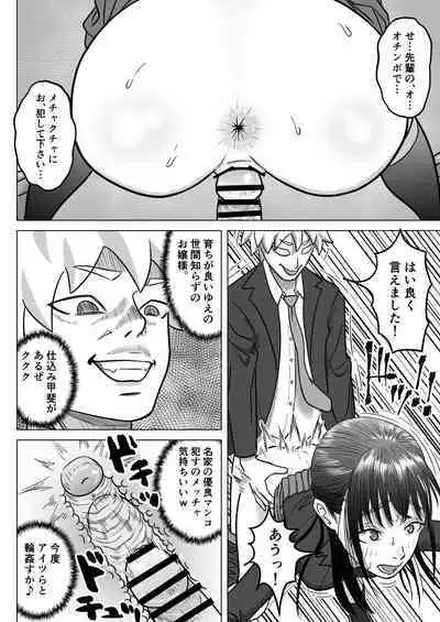 Junai NTR Suki na Ano Ko o Asobinin no Senpai kara Netotteyaru!