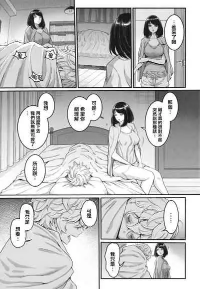 [Agata] Anata no Mama ni Naritakute [Chinese] [篆儀通文書坊漢化]