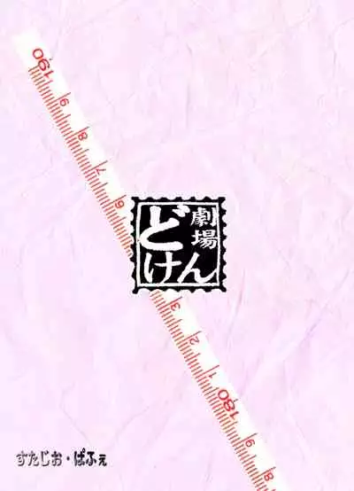 Kozono-san Sodachi Sugi!