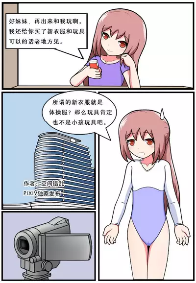 [空间错乱] 重返小学时 (1-16)