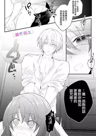 [霧吹弥生漢化組][はとペア]絕對不會讓你逃跑的所以請乖乖被我捕食~鄉下遇到的他是元●地獄的病嬌男