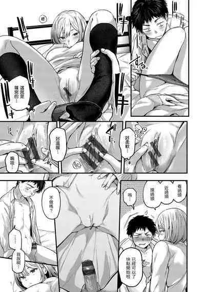 Kimigasuki o Wakaru made | 直到你明白什麼是喜歡