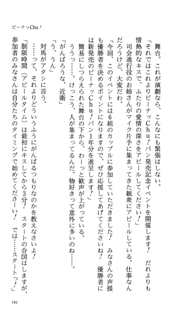 つよきす 番外編5 愛の嵐