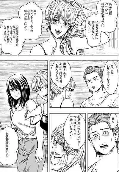 [Freedom Prophet] Natsu Gasshuku Zen Netorare!