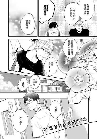 Asagao wa Yoru kara Saku | 牵牛花自夜间绽放 Ch. 1-2