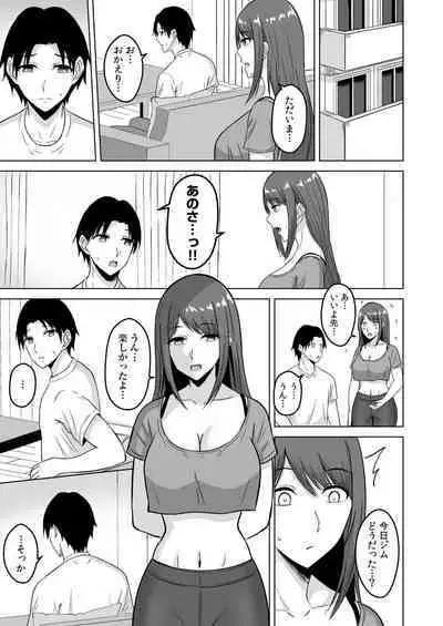 NTRセクササイズ～彼女のボディメイクの秘訣～