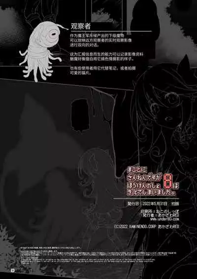 Makoto ni zannen desu ga bouken no sho 8 wa kiete shimaimashita.