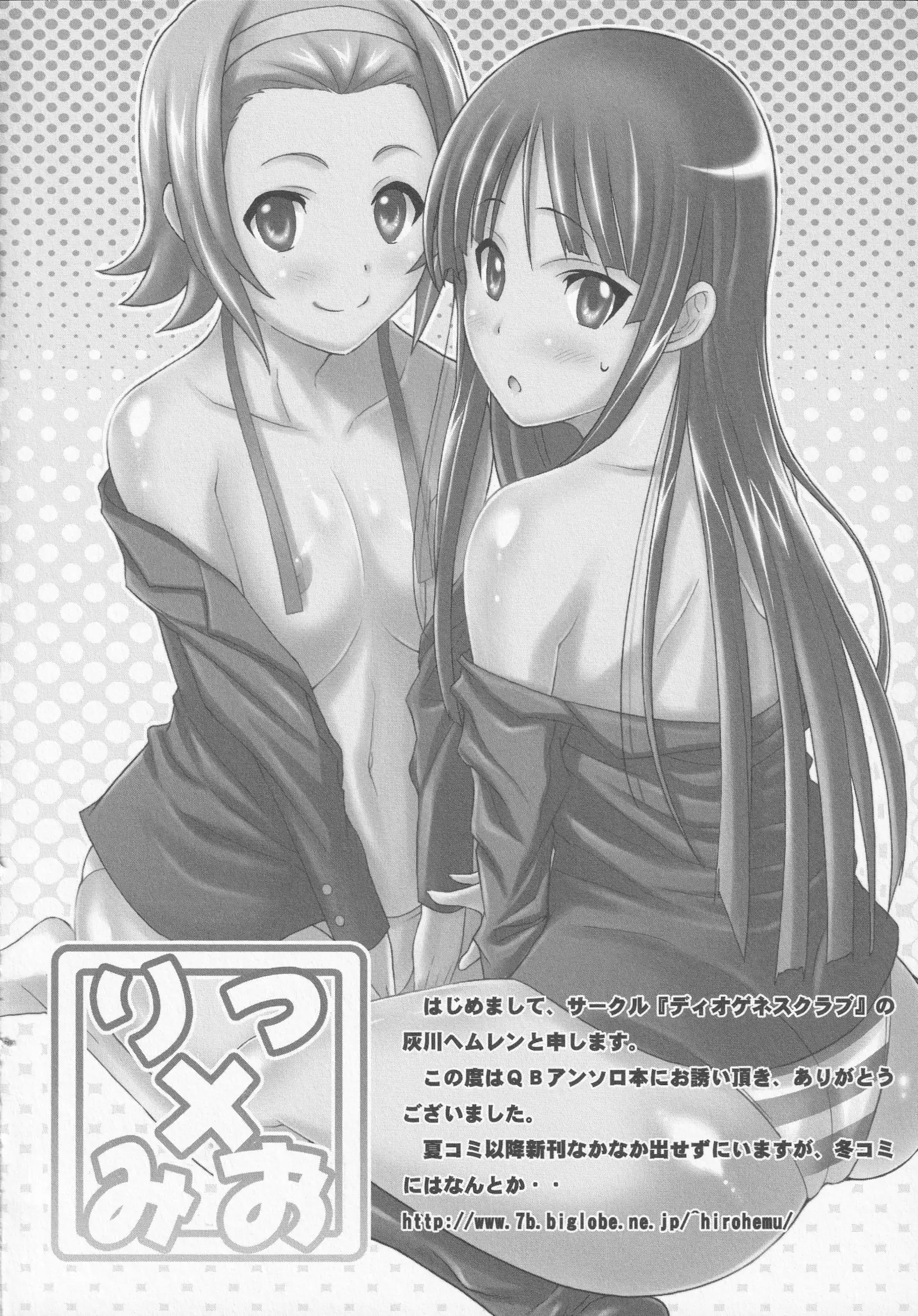 Bitoushi-tachi no Bakuin