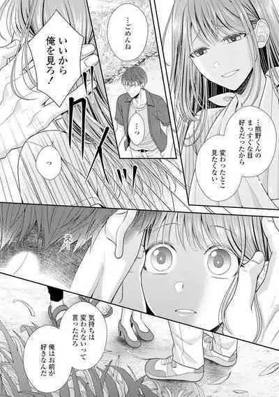 Sono Keisatsukan, Tokidoki Yajuu! 1-18