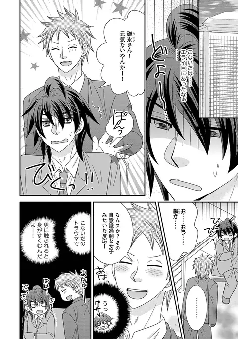 NaRuse] Chinko. ~Nyotaika Shita Ore wa Are o Soushitsu Shita!~ 3