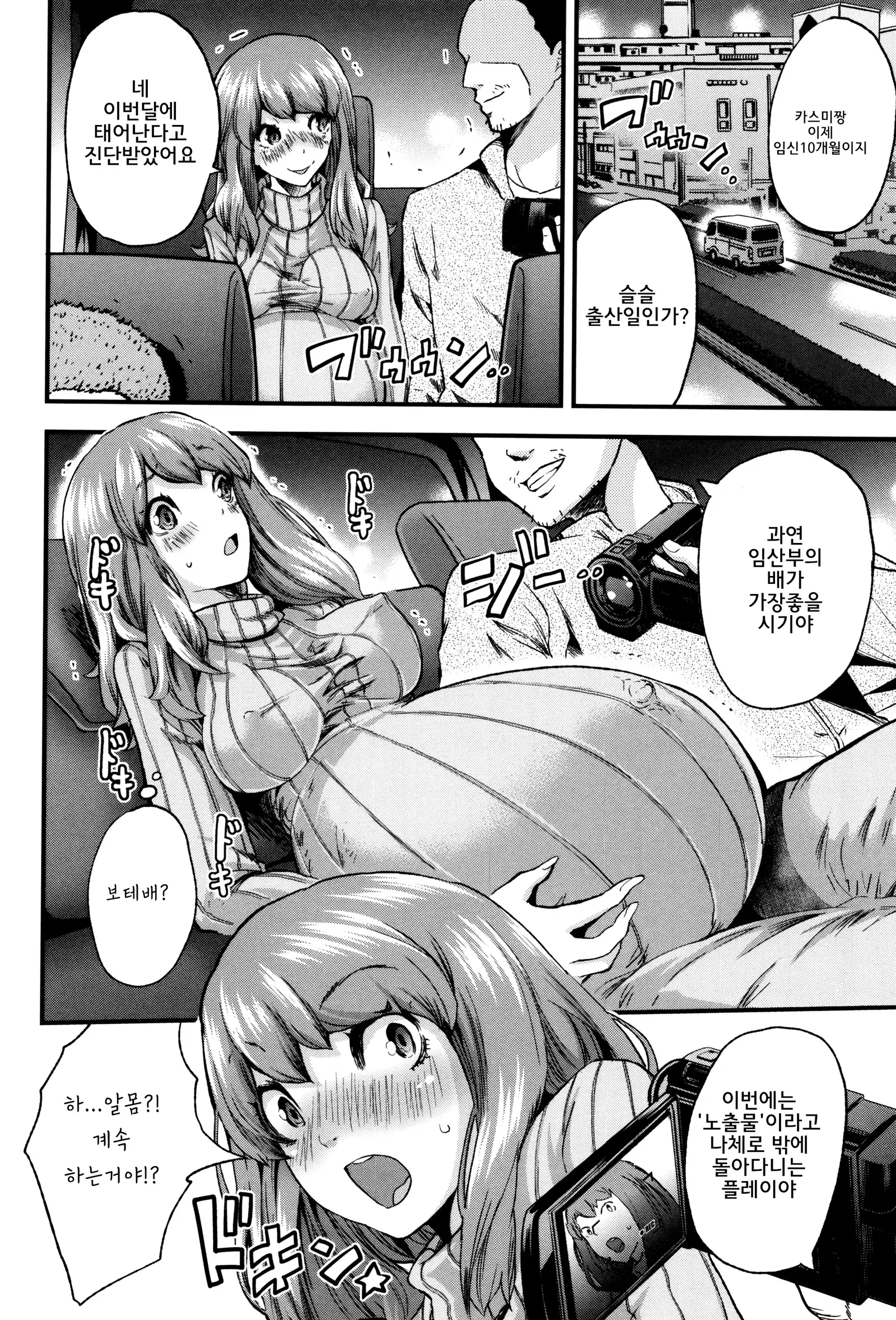 Maternity Harassment | 임신♡해러스먼트