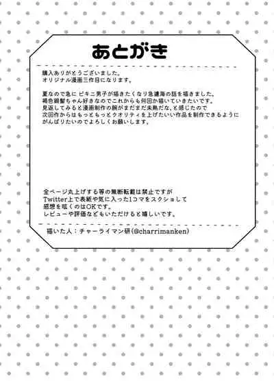 黒ギャル男の娘と海ックス