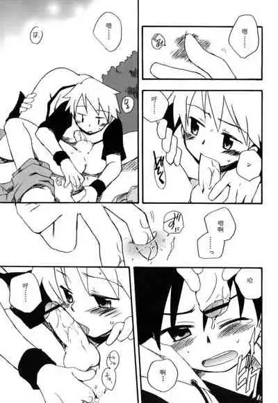 [Kirigakure Takaya] Boku no Uta [Chinese]