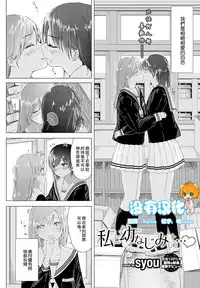 [syou] Watashi to Osananajimi no... (COMIC BAVEL 2016-09) [Chinese] [沒有漢化] [Digital]