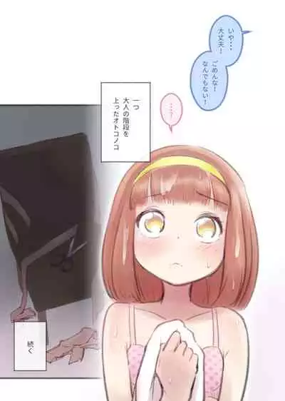 [KANAOSU (kana♂)] 勘違いオトコノコ(1)