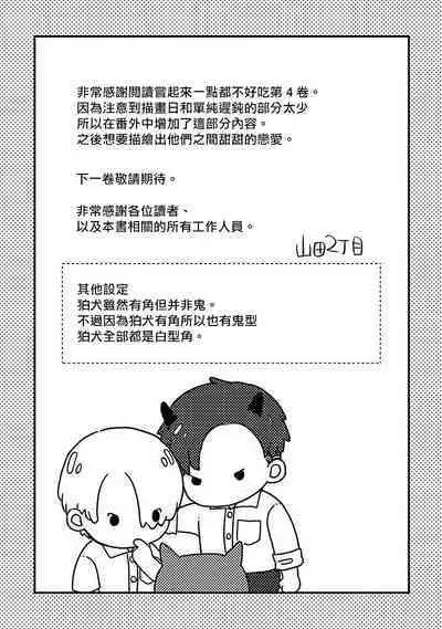 Tabetemo Oishiku Arimasen 2 | 尝起来一点都不好吃 2 Ch. 6-23 番外+加笔+A店特典