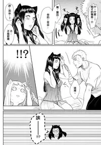 (Oshinobi Date) [Ring Memo (Oretto)] NekoPani (Naruto) [Chinese] [沒有漢化]