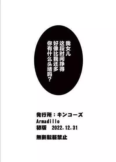 Kanesae Haraeba, Cosplay demo Hame temo Kureru Gal o Te ni Iremashita