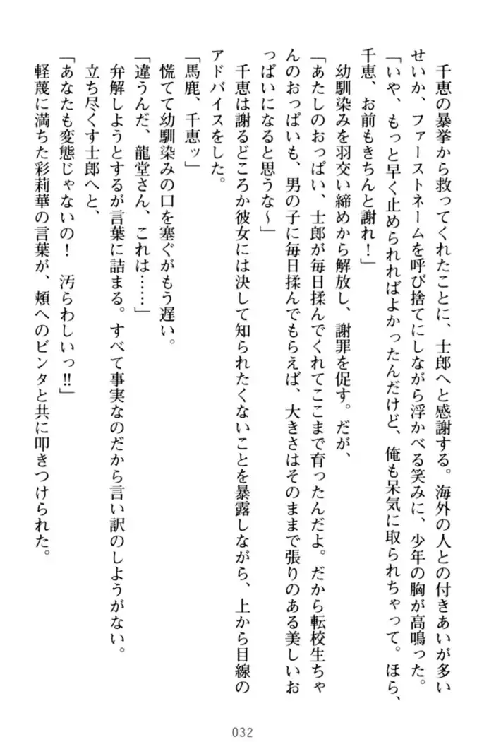 わたしのおっぱい育ててよ!