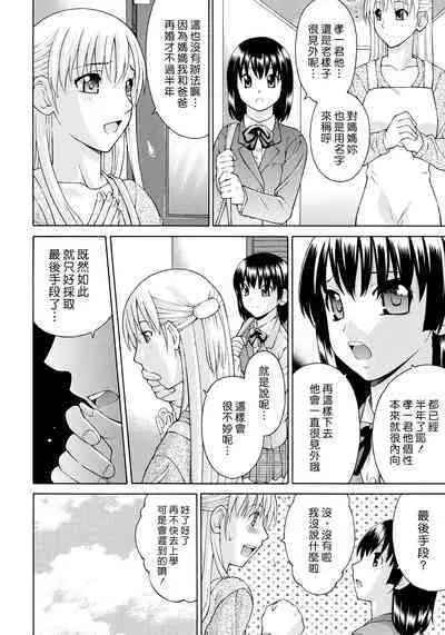 [Fujiyoshi] Sunao na Kankei | 坦率的關係 (NTR na Kankei) [Chinese] [漢化組漢化組] [Digital]