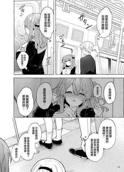 Kyou kara Warui Ko. Zoku | 從今天起當壞孩子。續