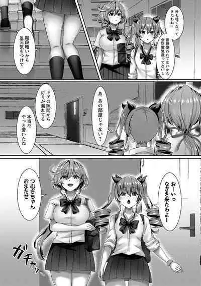 私たち変えられちゃいました ―いいなりハーレム課外活動―