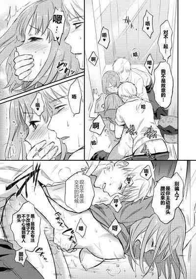 [Koori] Zesshokukei Danshi, Seiyoku o Shiru Ch. 7-9 [Chinese] [从懵懂到成熟个人汉化]