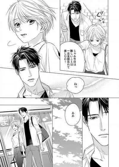 Furin Shoya, Yurusarenai Koi ni Oboreru Karada... 1-6