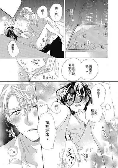 宅女愛上肉食紳士～絕頂！大叔級的神技～ 4