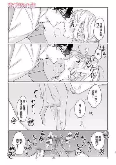 satoi kanojo uwate na ano ko ni kanawana i~tsu! !|聪慧女友 赢不过爱情上位者的她!!