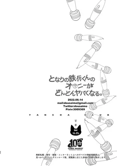 Tonari no Teppei-kun no Onanie ga Dondon Yabaku Naru.