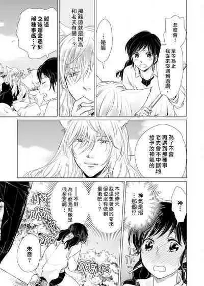 koi no kamisama wa sukebenanodesu. | 恋爱神明大人是色鬼 1-6 end