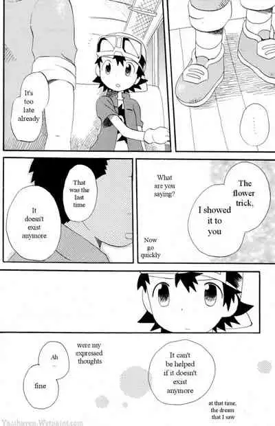 Hana mo Arashi mo Fumikoete | To Overcome Flowers and Storms