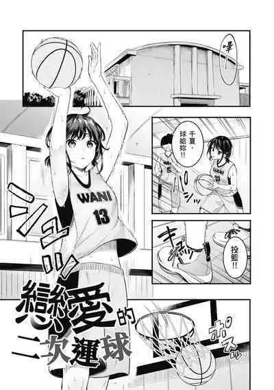 Ao no Mama de - Staying Blue | 停留在青澀一刻