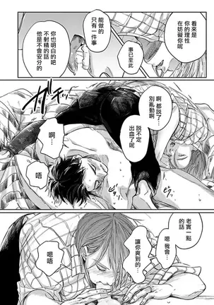 Kono Senaka ni Tsume o Tatete | 于背上所立爪痕 Ch. 1-2