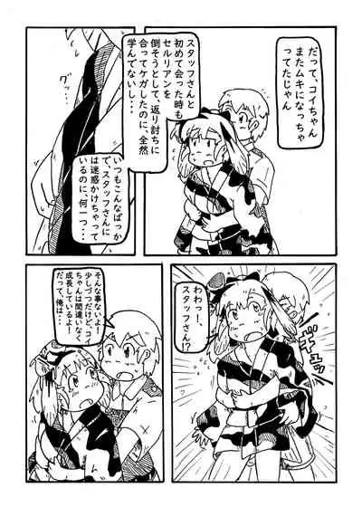 [DCN-ララ (鳥麦康人)] コイの恋 (けものフレンズ)