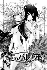 [Okusu (Toda Youchika)] Hana no Paretto 1 (Ling-Hua COMICS)