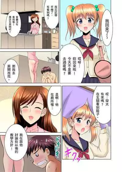 小哥～想不想嚐嚐…母女丼的滋味？ＪＫ和人妻竟搶著跟我做愛!? 1-9話